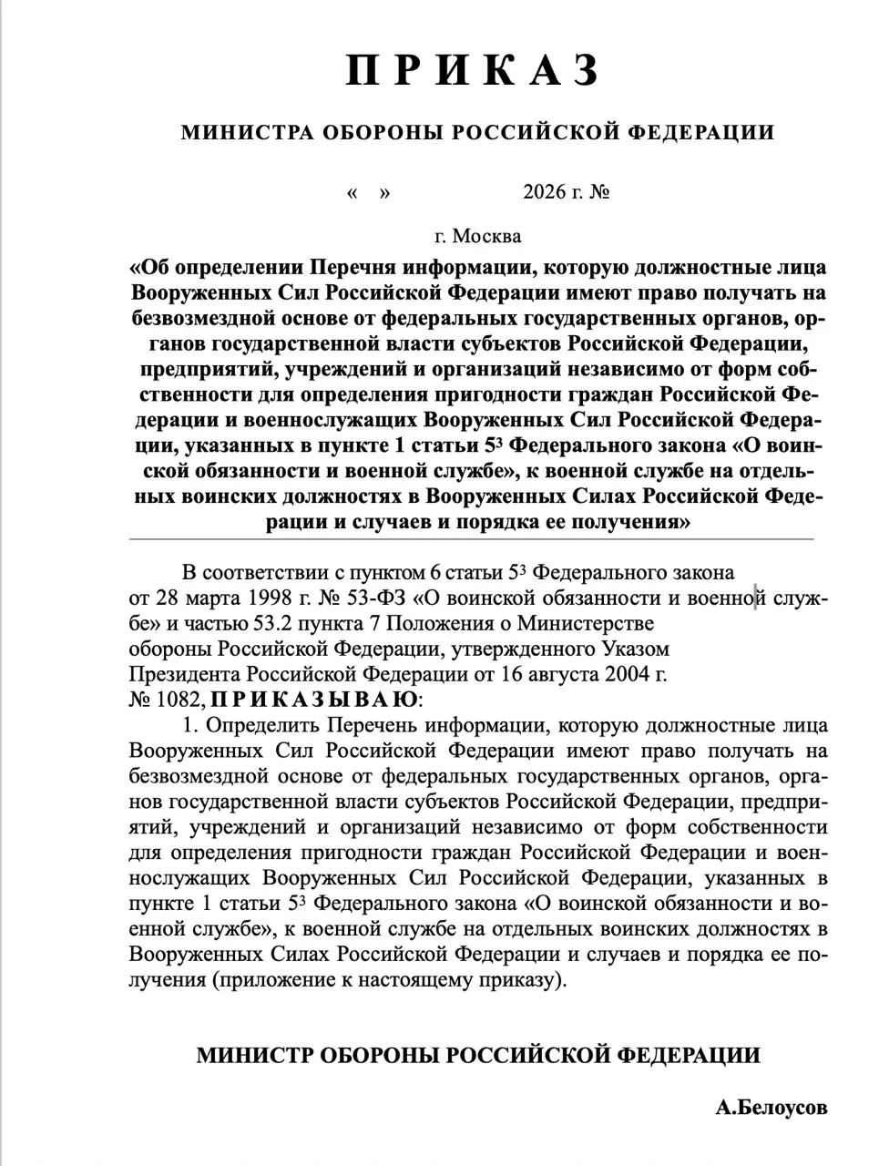 Предлагается дополнить перечень данных, которые военкоматы смогут запрашивать, включая банковские счета, здоровье, имущество и политическую активность, а также сведения о родственниках призывников.