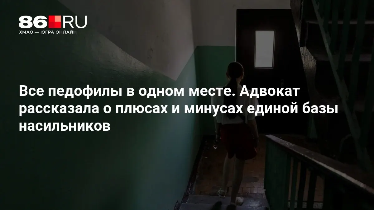 Министерство внутренних дел подтверждает активную работу над национальной системой учета преступников сексуального характера.