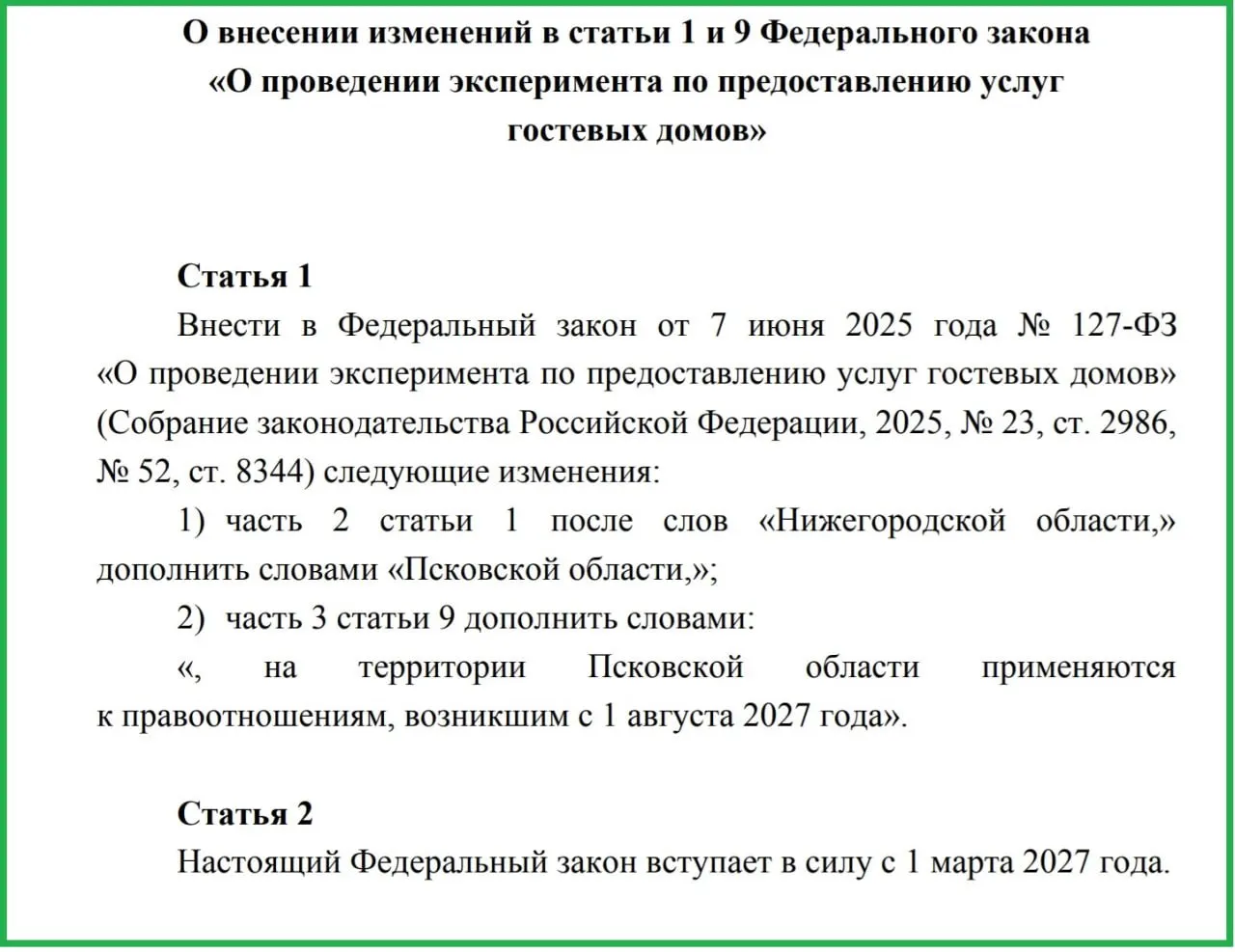 Инициатива предусматривает введение строгой классификации гостевых домов и повышение стандартов сервиса и безопасности; в регионе задействованы 87 объектов.