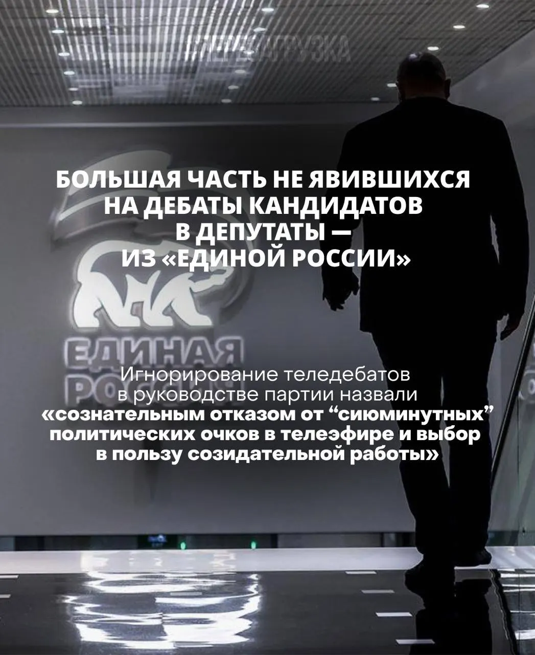 Глава ЦИК подчёркивает, что дебаты обязательны, а избиратели должны иметь возможность определить исход выборов; отмечается системное игнорирование дебатов кандидатами и влияние на доверие к процессу.
