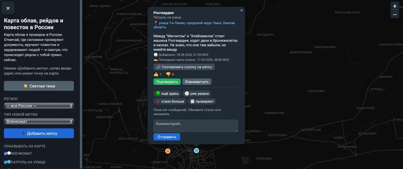 Пользователи отмечают на карте места проведения облав, задержаний и проверок документов; разработчики заявляют о модерации и защите приватности.
