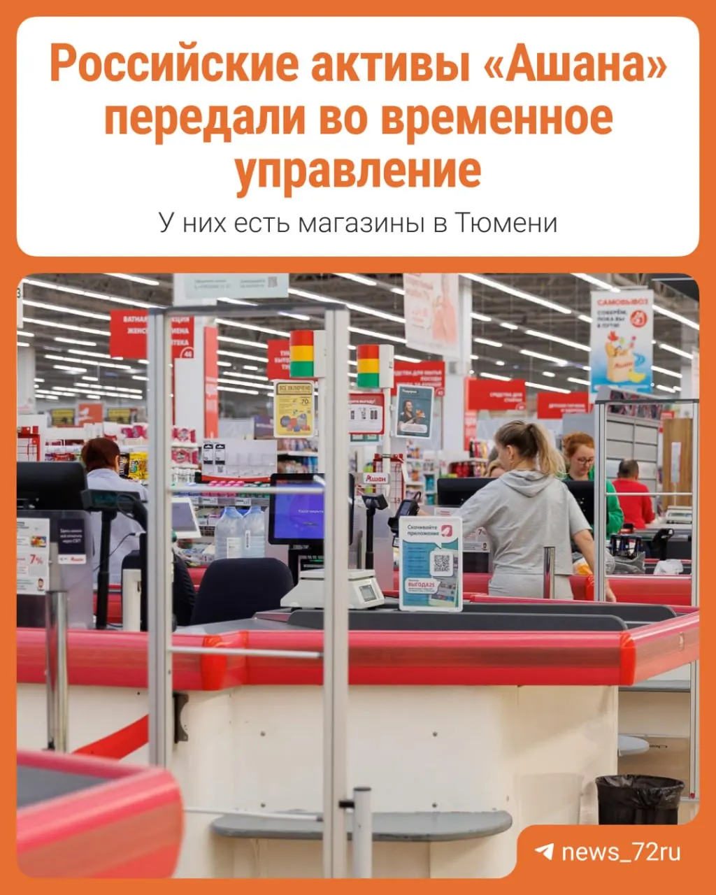 Разбираемся, что означает передача активов и какие последствия это может иметь для розничного рынка.