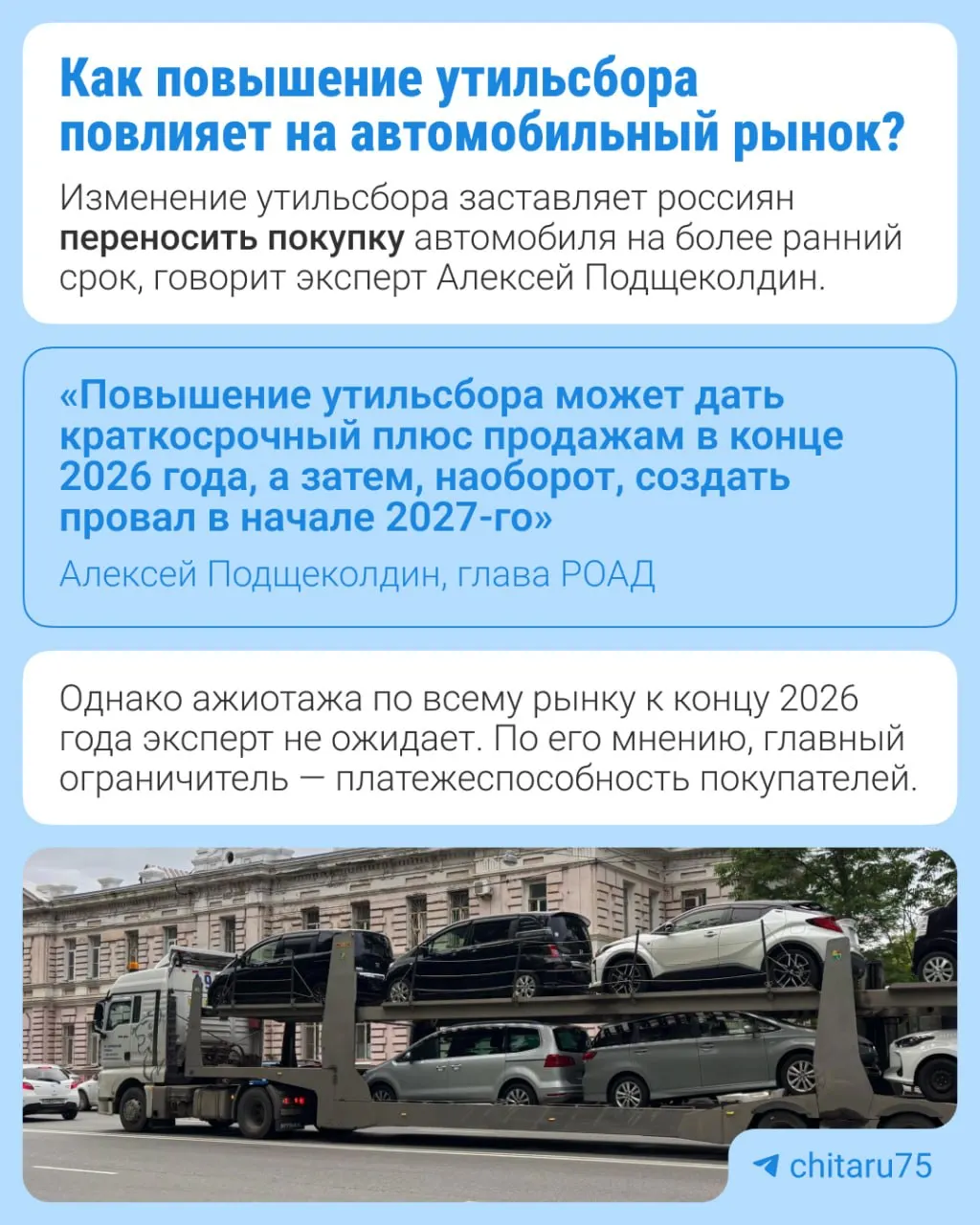С 1 января 2027 года утильсбор вырастет на 10–20% в зависимости от вида техники. Меры нацелены на локализацию производства и возвращение выпуска заводов.