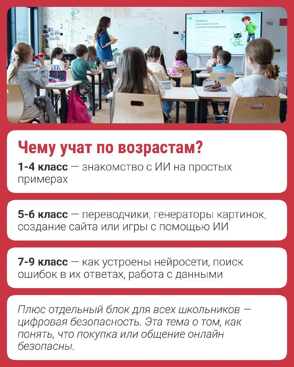 Новая волна внедрения искусственного интеллекта в школах: уроки ИИ теперь доступны старшеклассникам по всей стране, включая 9 класс, и сопровождаются примерами практического применения и защиты данных.