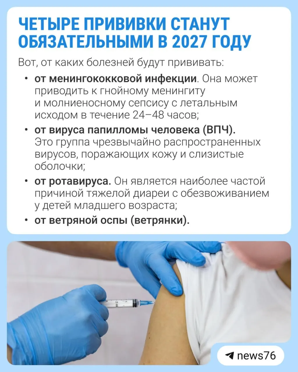 Государство планирует расширить календарь вакцинации и ввести четыре новые прививки к 2027 году, заявила Лейла Намазова-Баранова, президент Союза педиатров России.