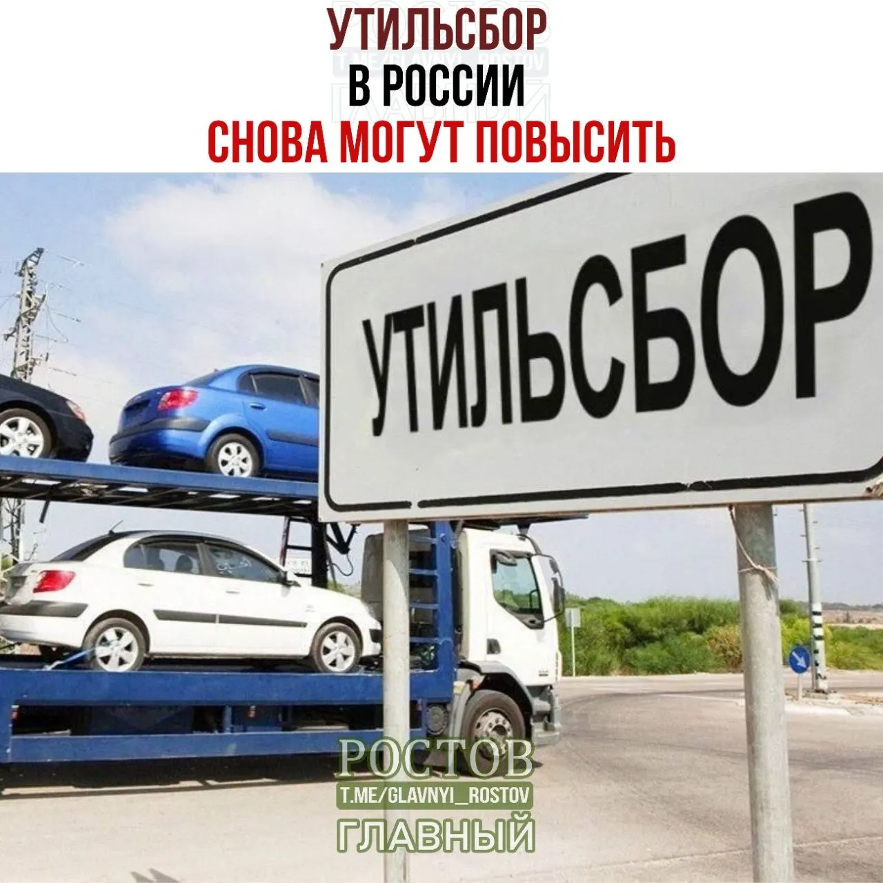 С 1 января 2027 года ставки утилизационного сбора вырастут ещё на 10–20%. Минпромторг подтвердил продолжение плановой индексации. По итогам восьми месяцев 2026 года доля отечественной техники на рынке составила 63,5%.