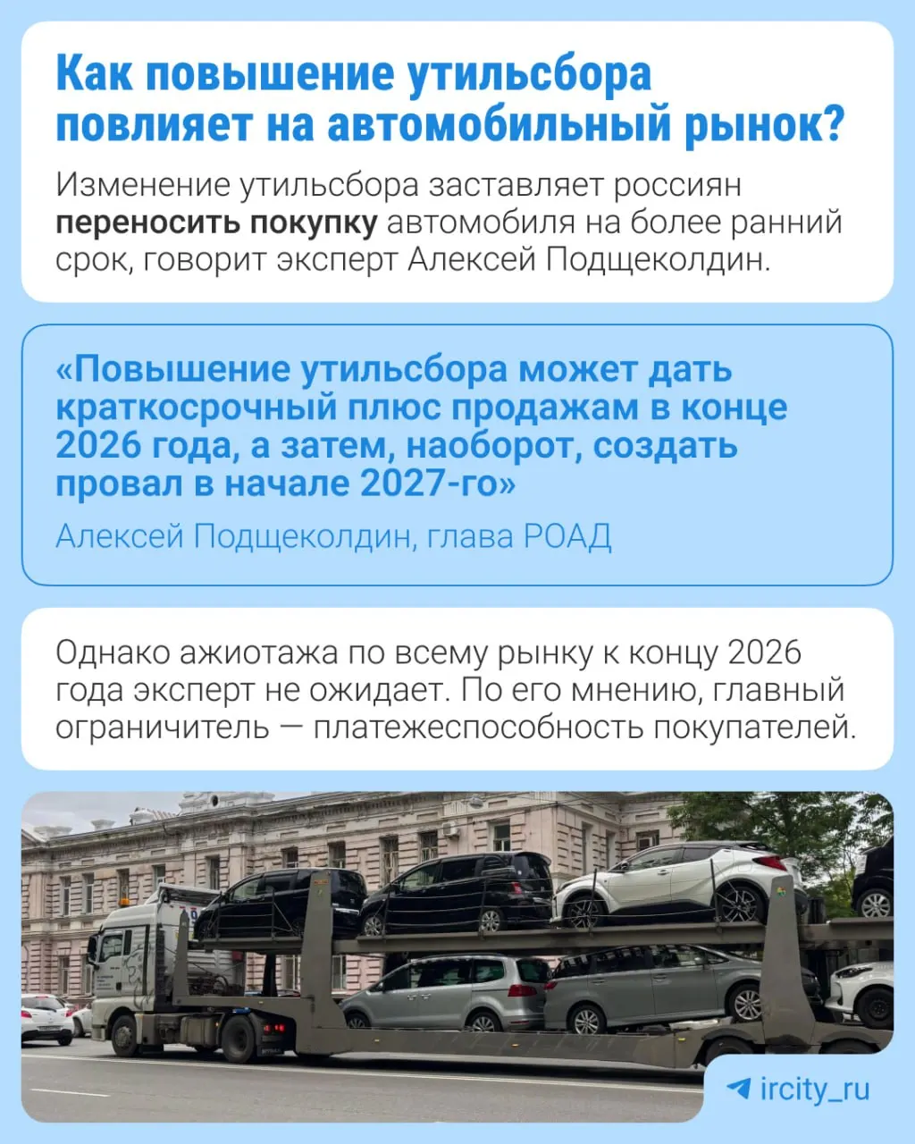 С 1 января 2027 года сбор вырастет на 10–20% в зависимости от типа техники; меры рассчитаны на ускорение локализации производства и восстановление выпуска на заводах.