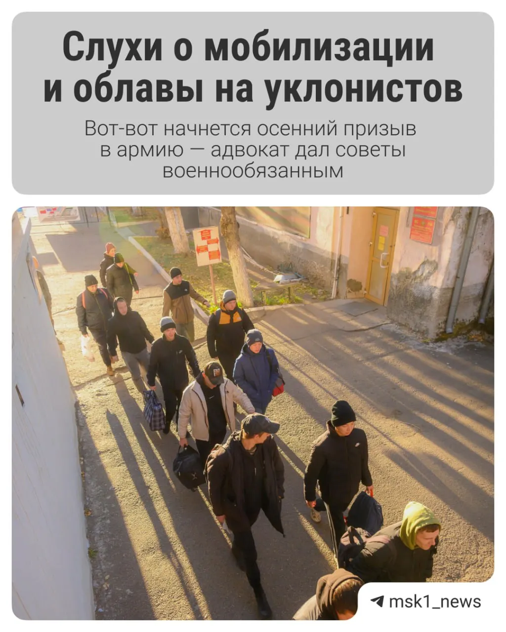 Осенний призыв стартует 1 октября и продлится до 31 декабря. Разбираемся, что изменилось, как подготовиться к повестке и что ждать призывникам.