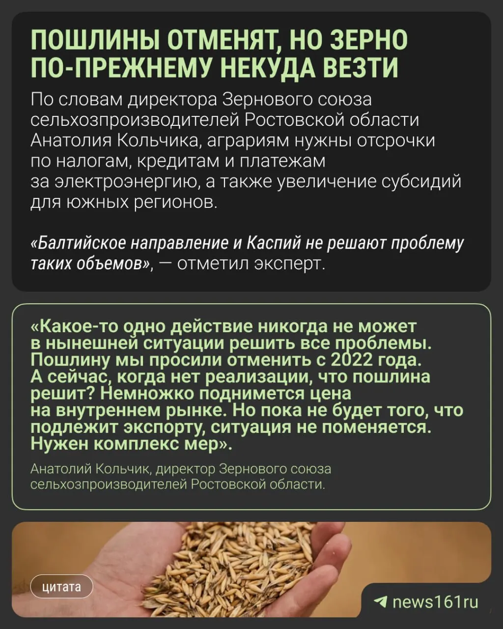 Донские аграрии считают, что нулевые пошлины на экспорт зерна не исправят ситуацию: порты заняты, элеваторы переполнены, цены на зерно остаются низкими.