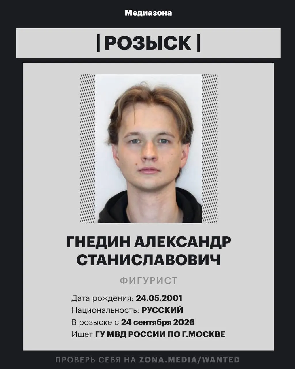 25-летний фигурист внесён в базу федерального розыска МВД; детали расследования пока не раскрываются.