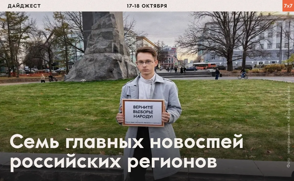 Дайджест событий по регионам: задержания на пикетах, акции против принудительных переселений, экологические протесты и поддержка школ.
