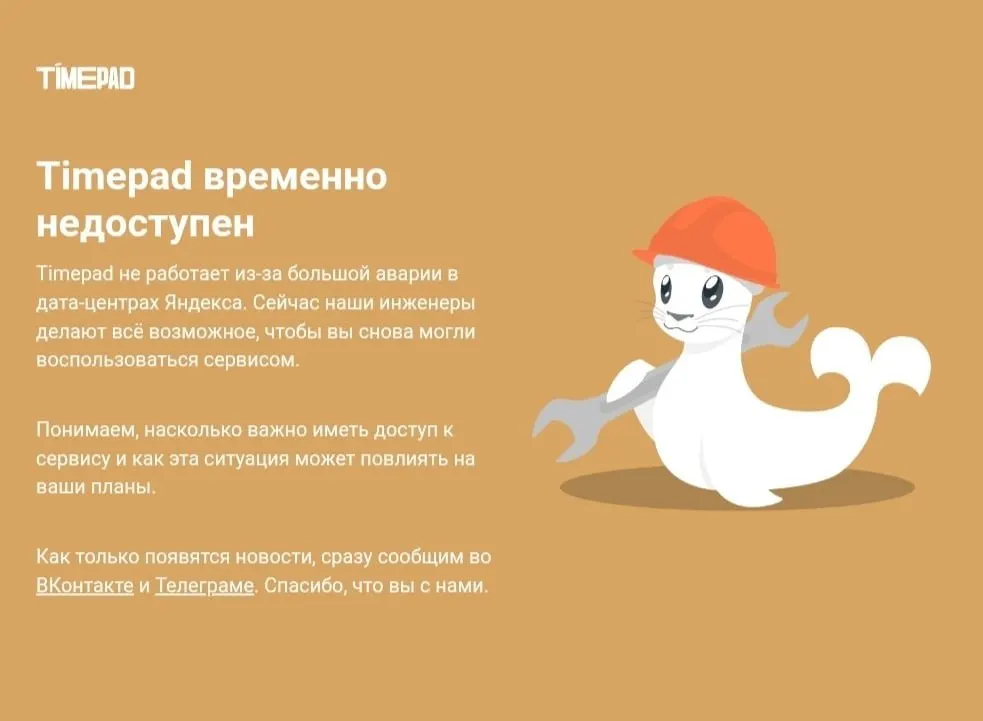 Российская платформа для организации мероприятий временно не отвечает на запросы на фоне масштабного сбоя в интернете; ранее сообщалось о киберинциденте, повлекшем массовые сбои у крупных сервисов.