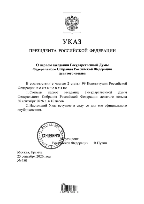 Указ подписан и опубликован; согласно данным, Единая Россия получит 349 из 450 мандатов в Госдуме.