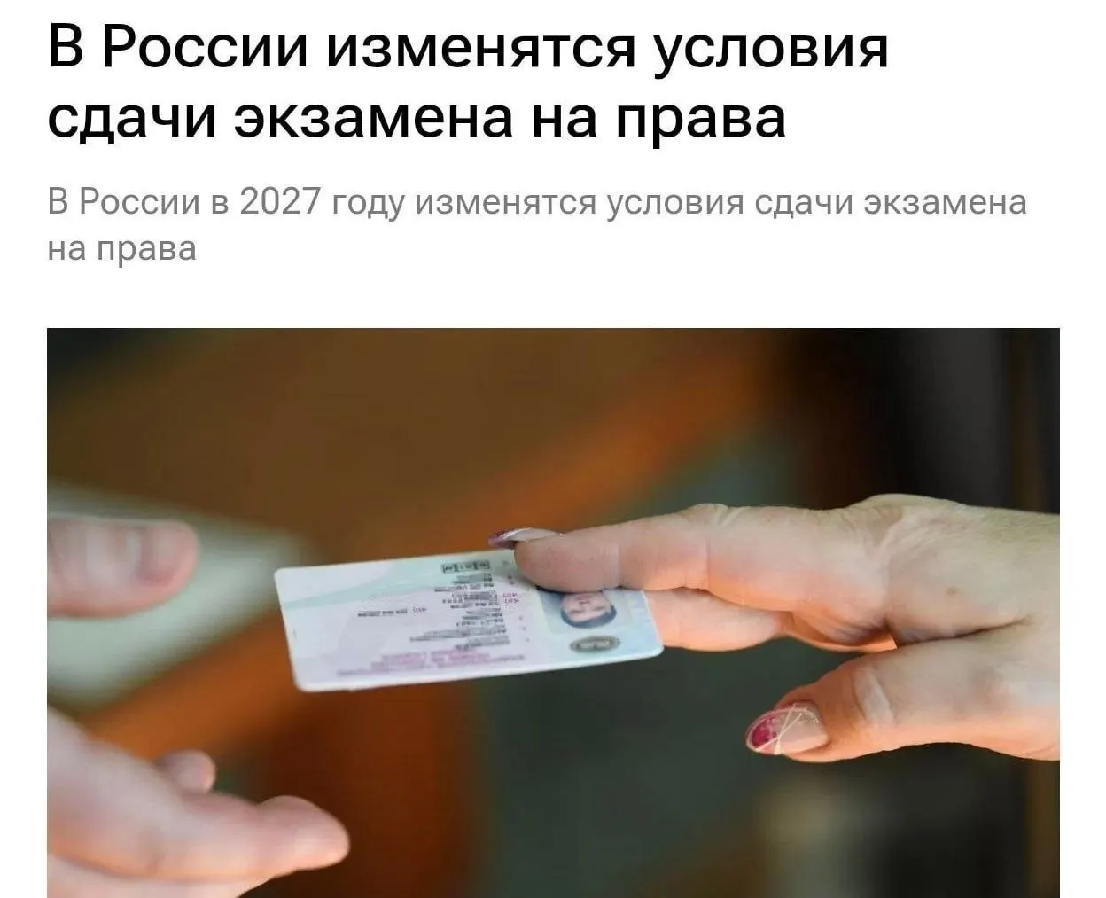 С 2027 года теоретическую часть экзамена на права будут сдавать под усиленным контролем: кандидатов будут постоянно фотографировать, а экзамен записывать аудио и видео.