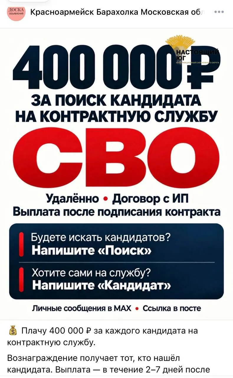 В соцсетях распространяются объявления о найме на контракт для участия в СВО; обещают выплаты и оформление лиц с ограничениями.