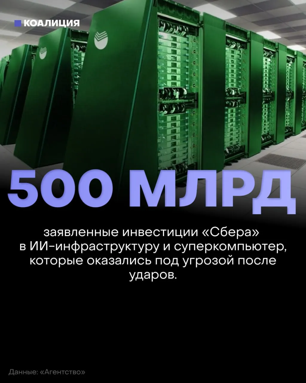 Изначально обещанный технологический прорыв сталкивается с угрозами для дата-центров: атаки приводят к сбоям в сервисах, перевозке и платежах, затрагивая миллионы людей.