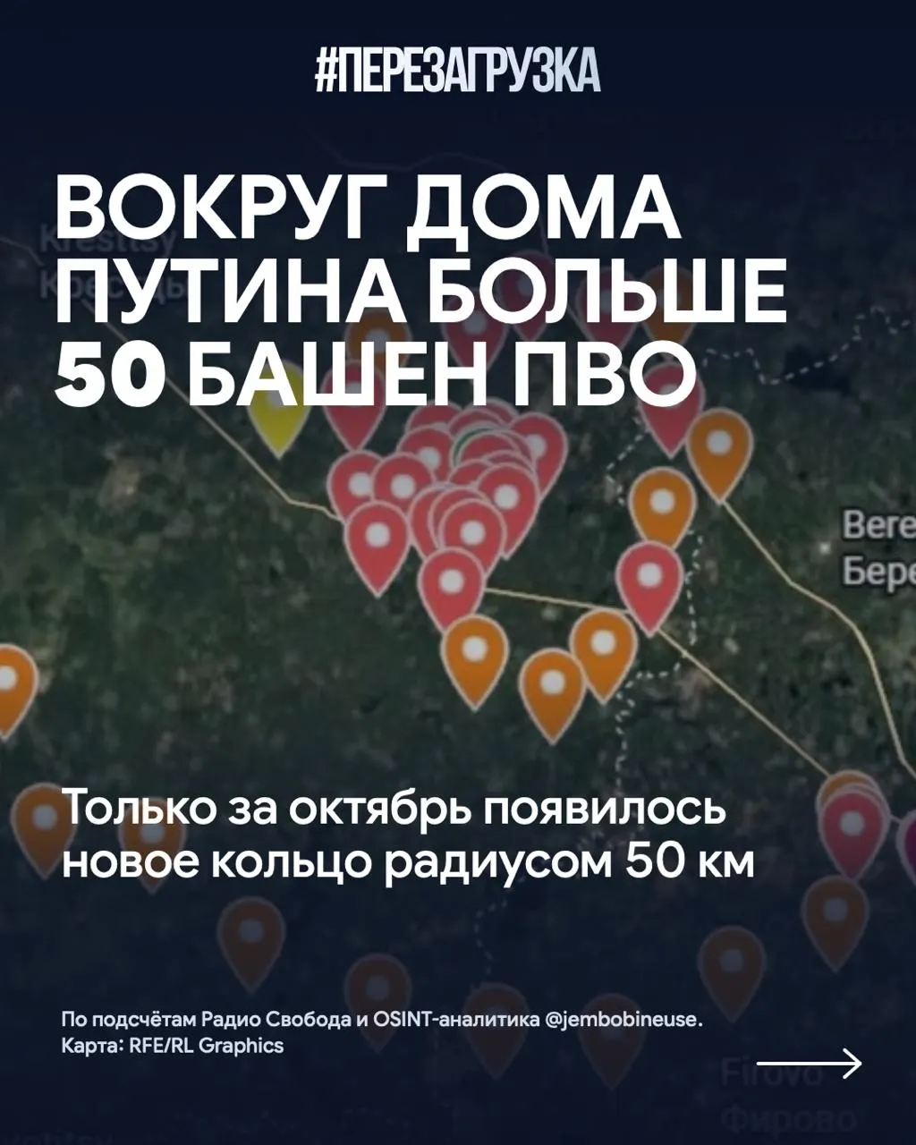 Убедительная иллюстрация масштаба войны: вокруг резиденции Путина на Валдайской возвышенности возведено более 50 позиций ПВО, а в стране продолжаются новые удары и страдания граждан.