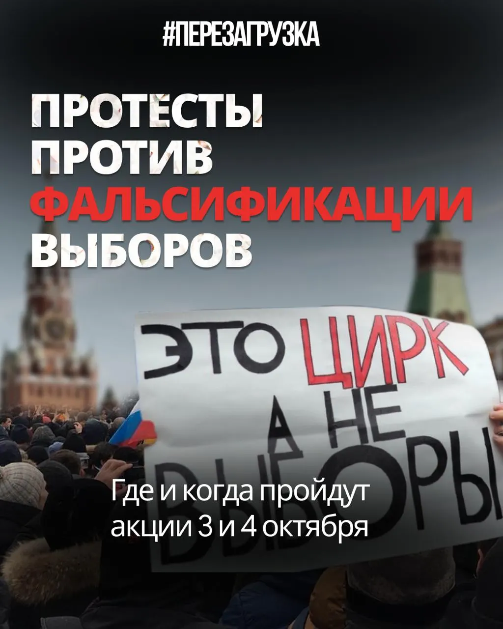 Эксперты фиксируют фальсификации на уровне 2011–2012 годов, а центр протеста перемещается в регионы. Активисты объявляют митинги и одиночные акции, запланированные на выходные в Тюмени, Тобольске и Хабаровске; суд в Ижевске обязал пересмотреть уведомление о митинге.