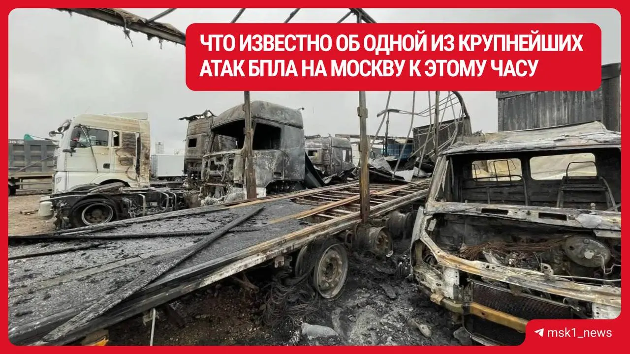 После атаки беспилотников в Подмосковье погибло двое человек. Пострадали семь, разрушения зафиксированы по десяткам адресов, эвакуированы сотрудники и произошло возгорание склада.
