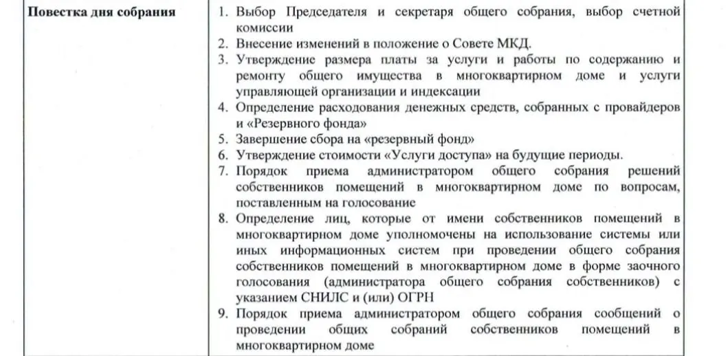 Расследование жалоб указывает на то, что перевод общих собраний в электронную форму не решает проблему подделки протоколов и может усиливать риски манипуляций со стороны управляющих компаний.