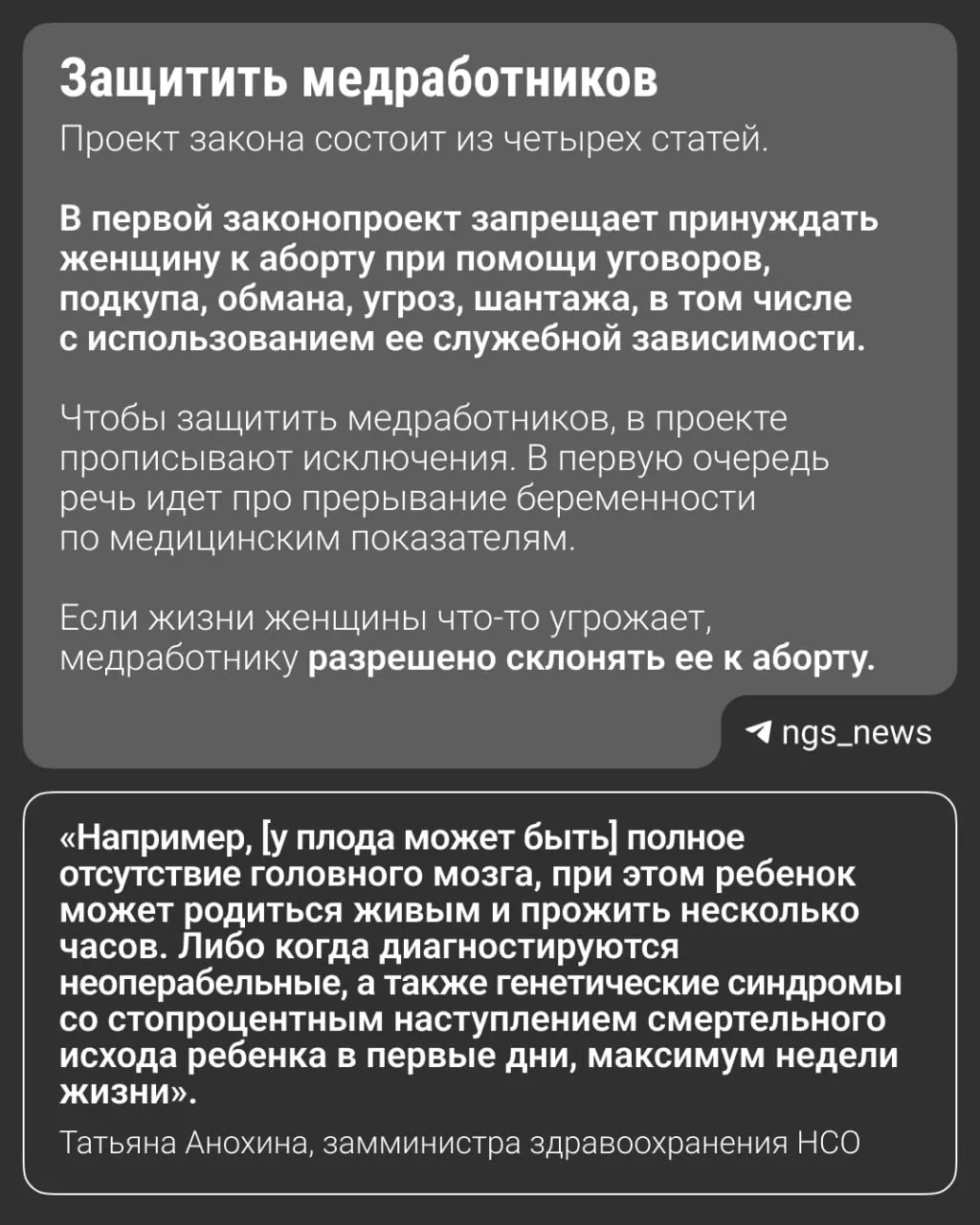 Региональная дискуссия о запрете убеждать женщин на аборт: аналогичные нормы уже действуют в 30 регионах.