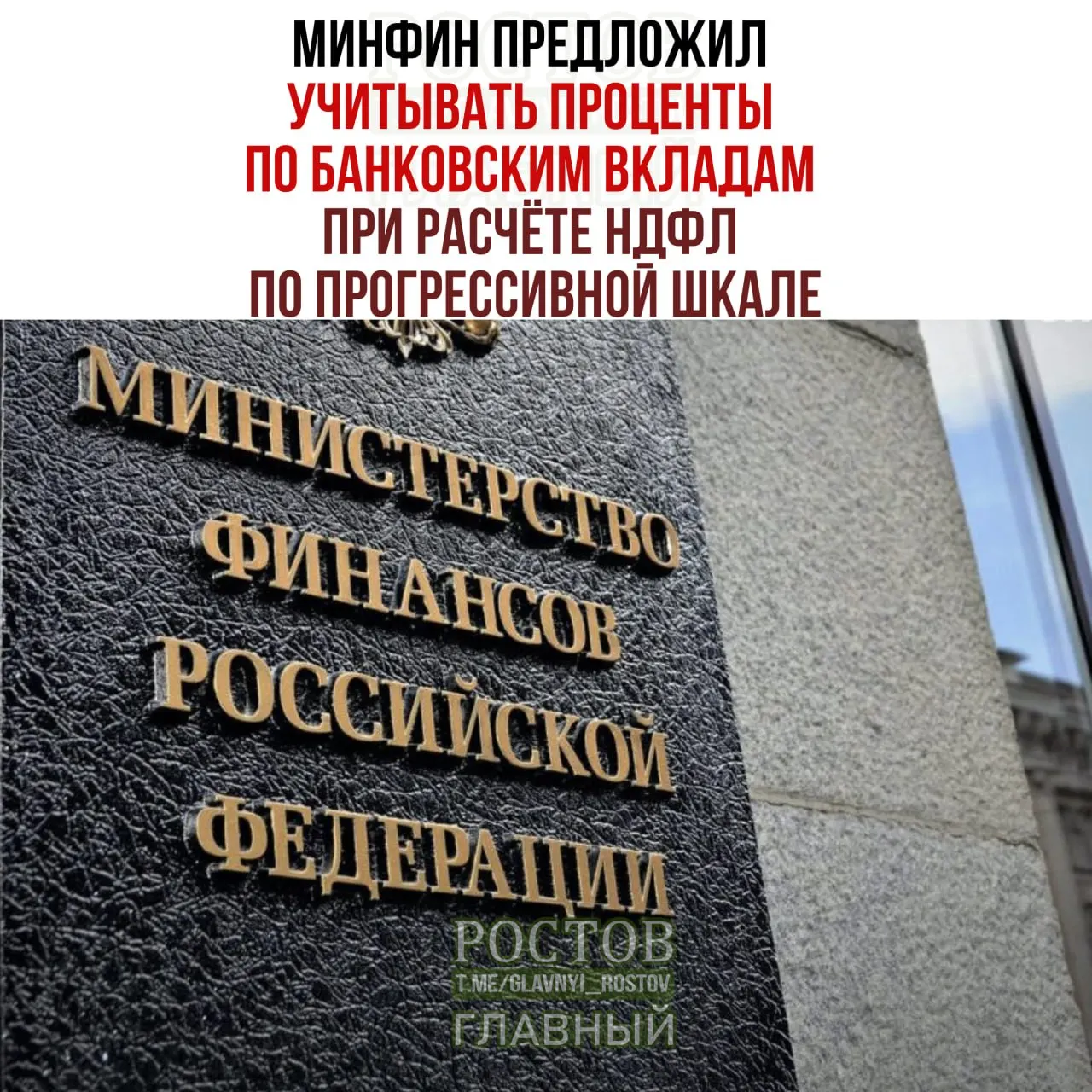 Предлагается суммировать доходы по депозитам с общим годовым доходом для расчёта НДФЛ, что может увеличить налоговую нагрузку лиц с высоким уровнем дохода.