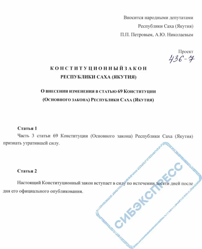 Депутаты от Единой России предложили отменить лимит на повторное избрание главы республики, оппозиция КПРФ и «Новые люди» выступила против проекта.