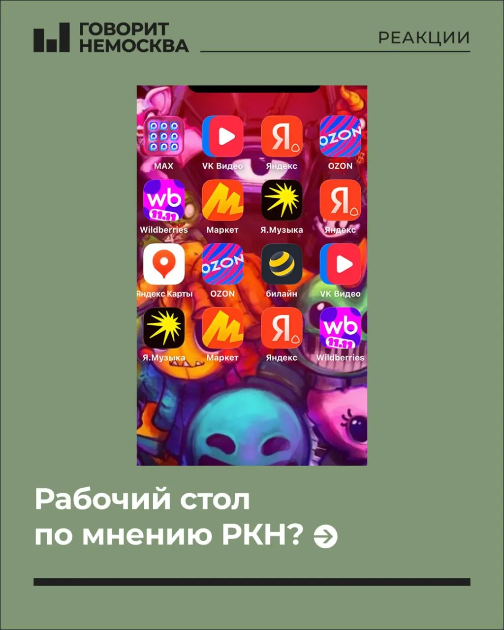 Обсуждается, как пользователи формируют главный экран смартфона в условиях усиленного внимания к приватности и правовым нюансам, включая VPN и настройки в мессенджерах.