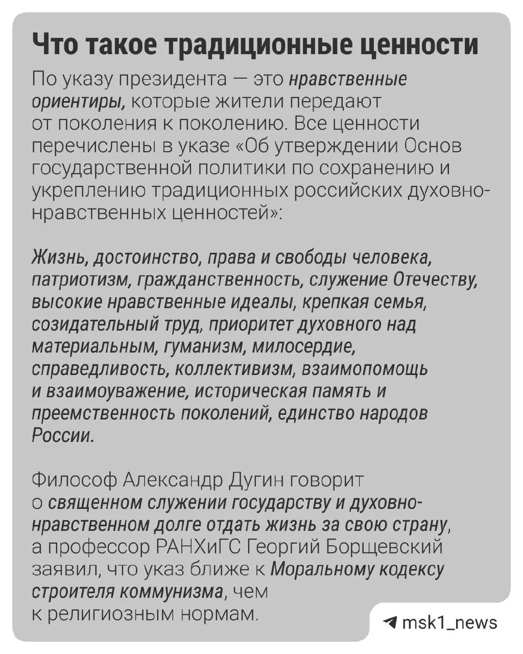Опросы показывают приоритет традиционных ценностей: семья, патриотизм и гуманизм; более половины россиян считают важным следовать традиционным духовным принципам.