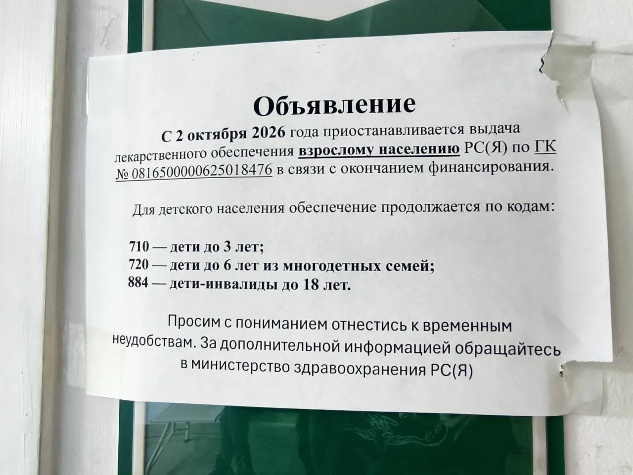 После сообщений о прекращении выдачи льготных препаратов в Якутске сообщили, что уведомление ошибочно; в ближайшее время объявят новый конкурс на поставку льготных медикаментов.