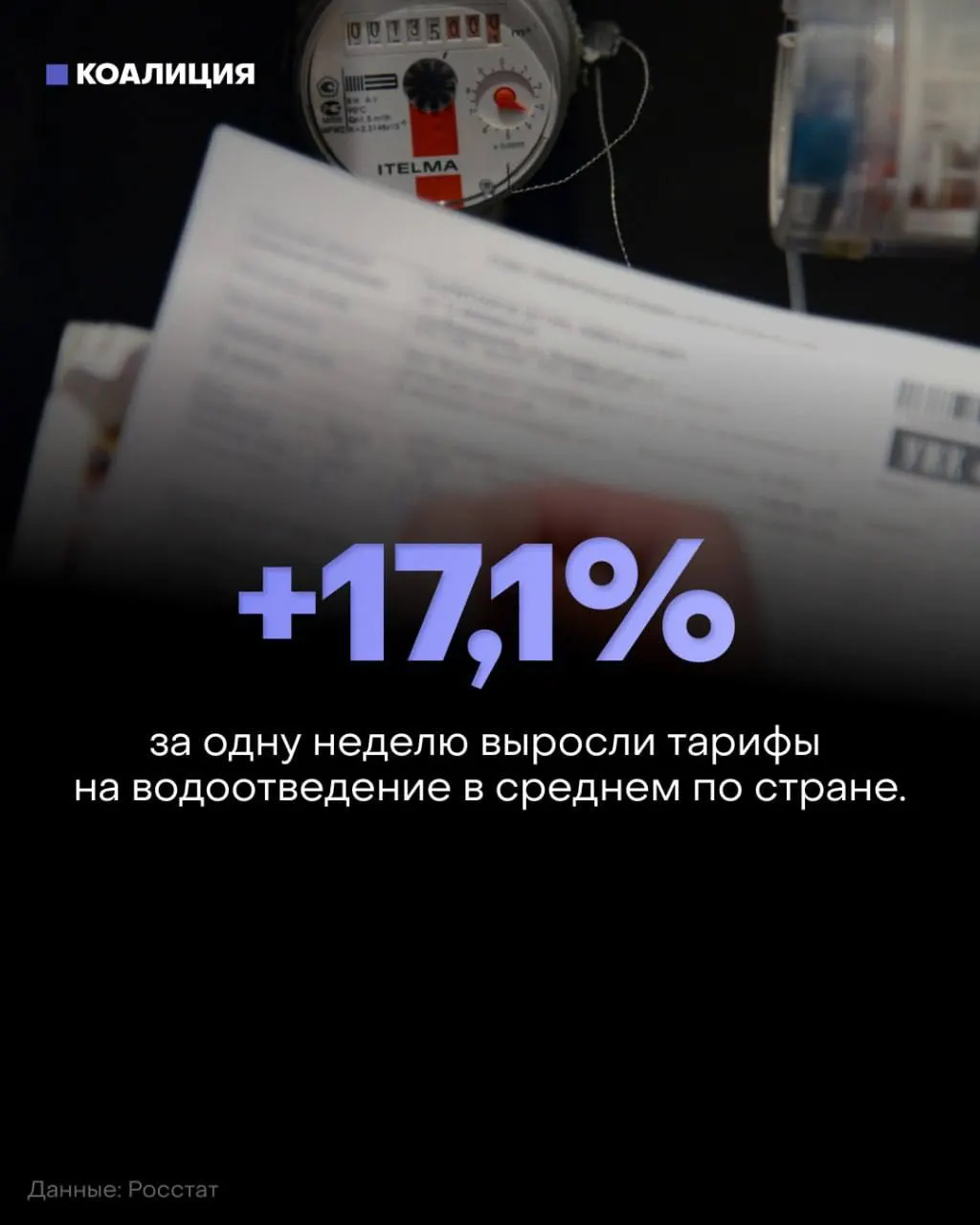 Рост тарифов на жилищно-коммунальные услуги зафиксирован во втором этапе индексации. Лидером стал Ставропольский край, а в ряде регионов тарифы поднялись на двузначные проценты, что отражается на платежках семей.