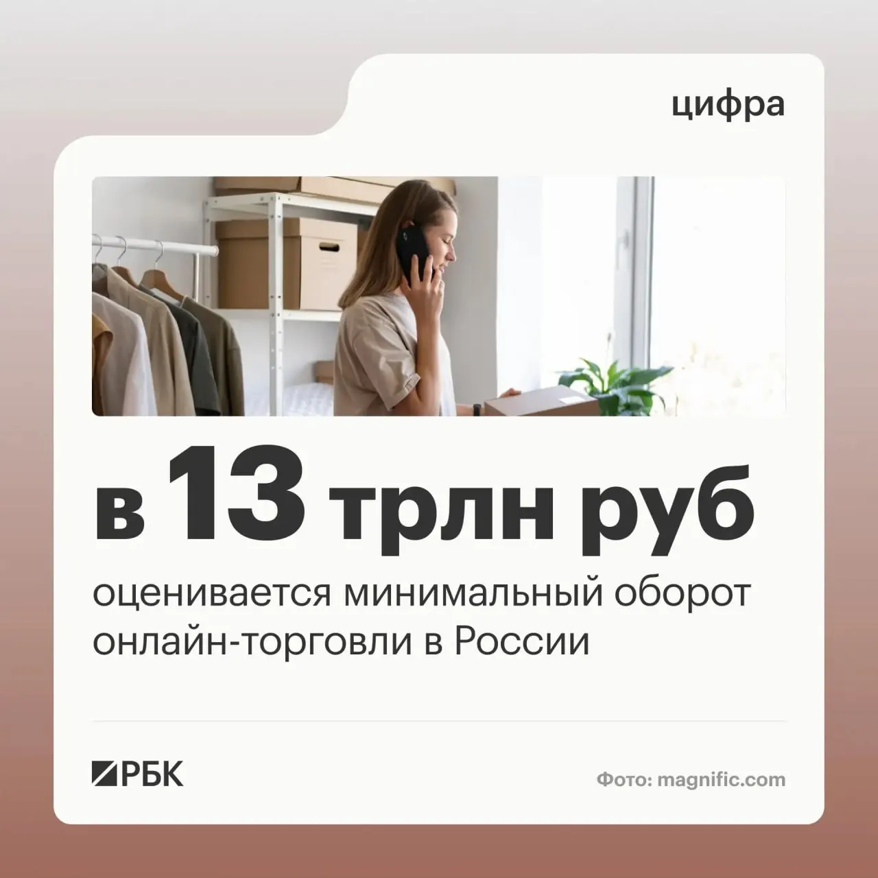 Правительство подсчитало обороты онлайн-торговли и число пунктов выдачи заказов; рынок продолжает расти.
